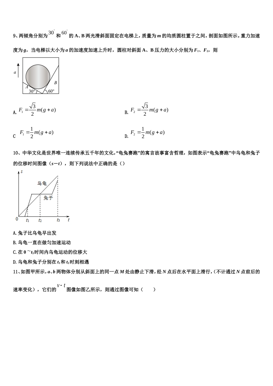 云南省昆明市禄劝县第一中学2022年物理高一第一学期期末检测模拟试题含解析_第3页
