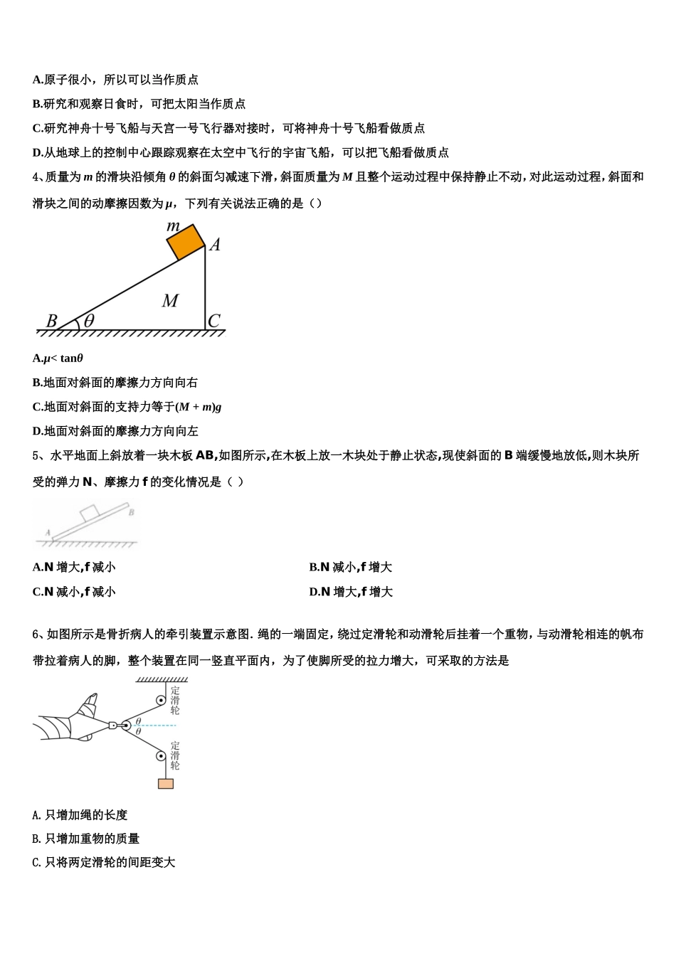 山东省济宁市嘉祥县第一中学2022年物理高一上期末教学质量检测试题含解析_第2页