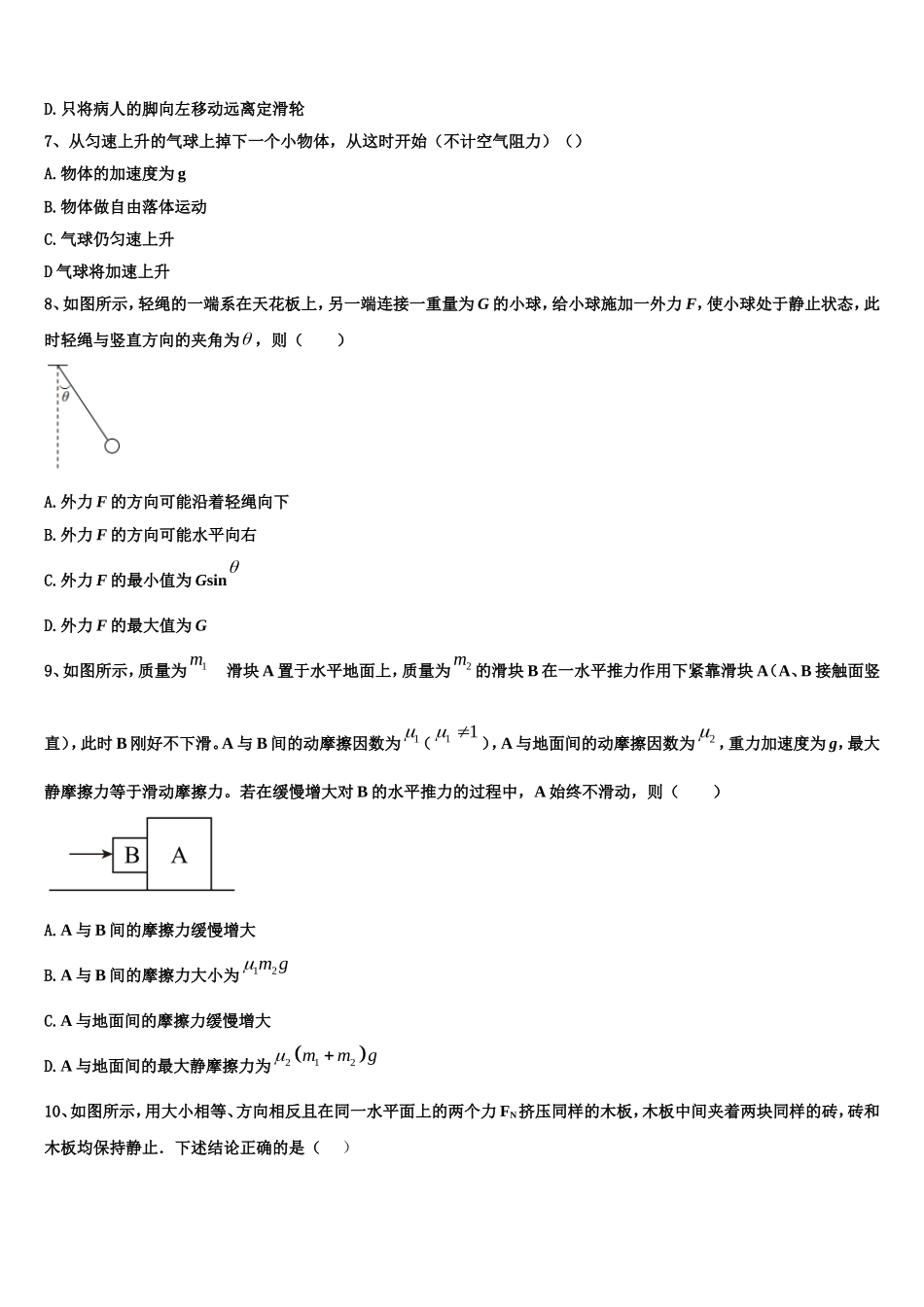 山东省济宁市嘉祥县第一中学2022年物理高一上期末教学质量检测试题含解析_第3页