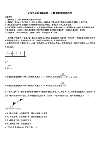 山东省济宁市嘉祥县第一中学2022年物理高一上期末教学质量检测试题含解析