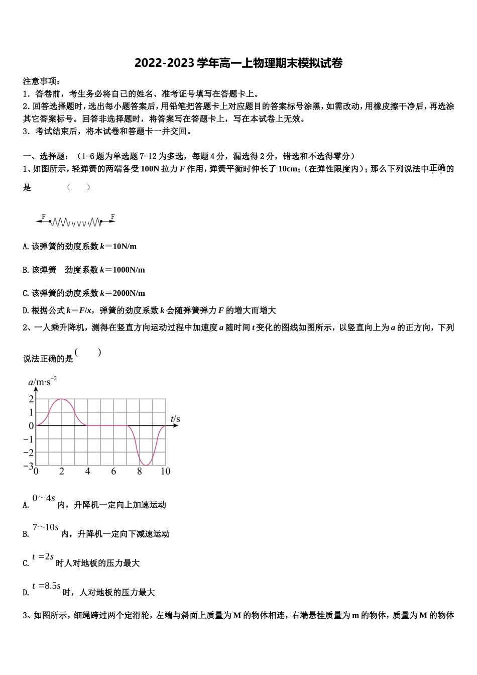 2023届江西省于都县三中高一物理第一学期期末质量检测模拟试题含解析_第1页