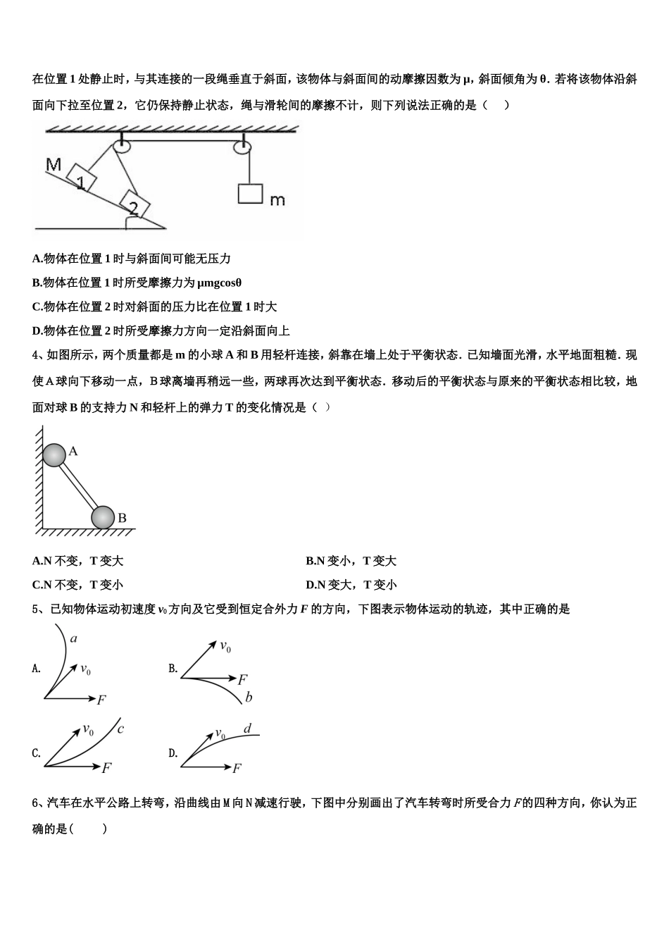 2023届江西省于都县三中高一物理第一学期期末质量检测模拟试题含解析_第2页