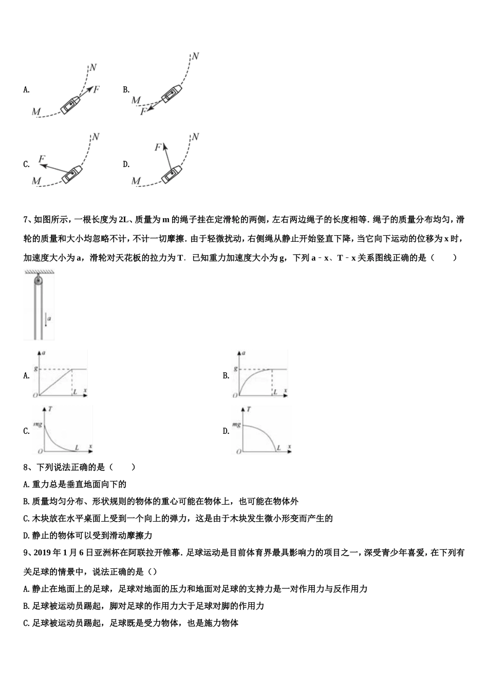 2023届江西省于都县三中高一物理第一学期期末质量检测模拟试题含解析_第3页