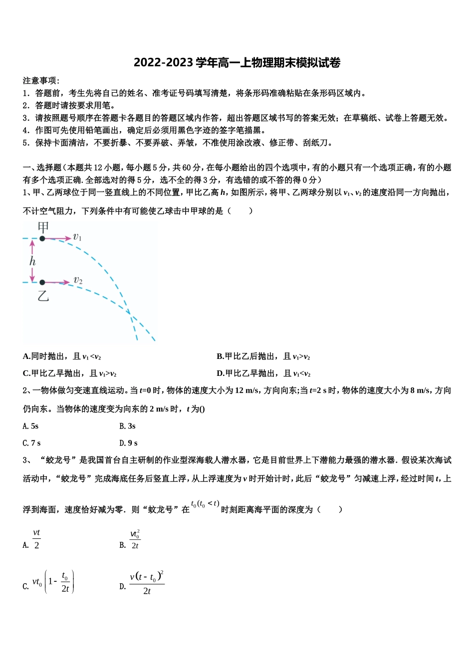 2023届浙江省杭州地区重点中学物理高一第一学期期末考试试题含解析_第1页