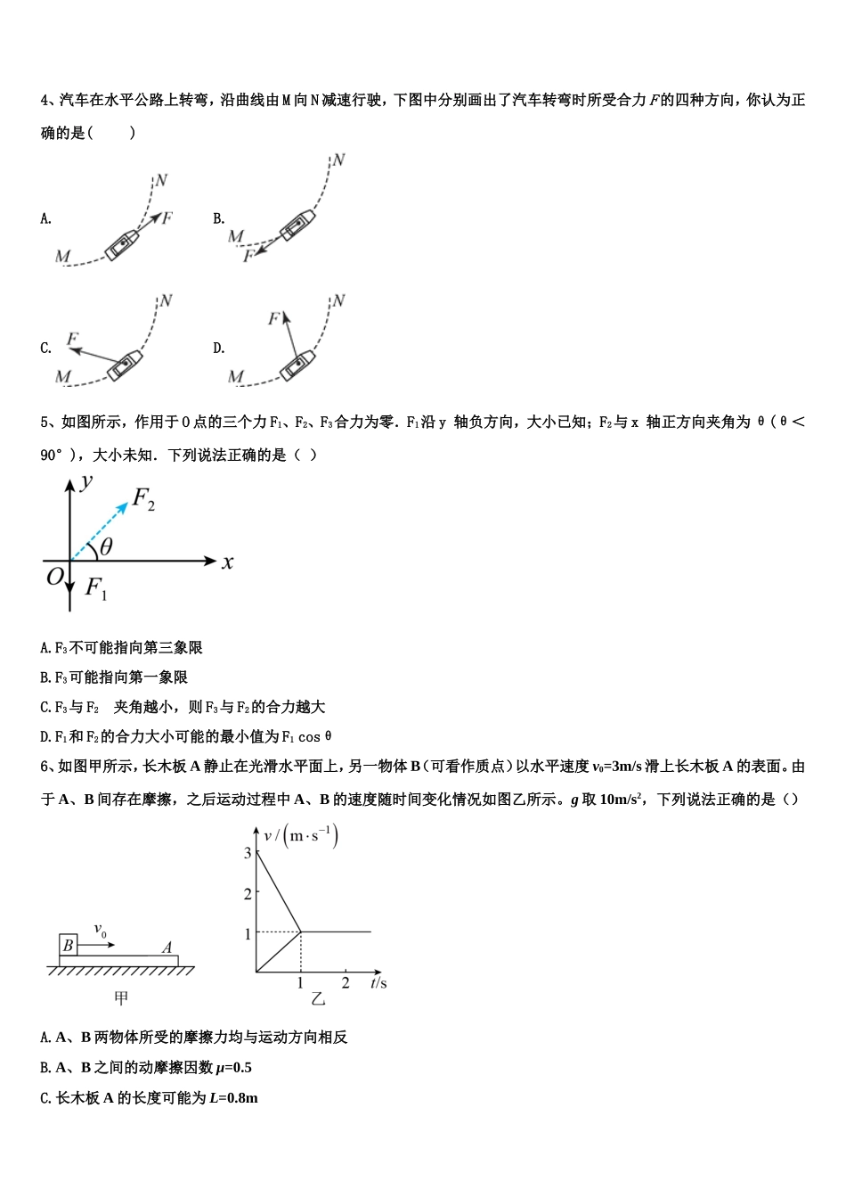 2023届浙江省杭州地区重点中学物理高一第一学期期末考试试题含解析_第2页