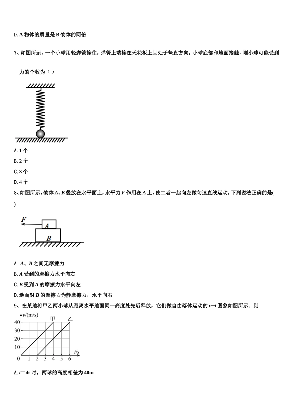 2023届浙江省杭州地区重点中学物理高一第一学期期末考试试题含解析_第3页