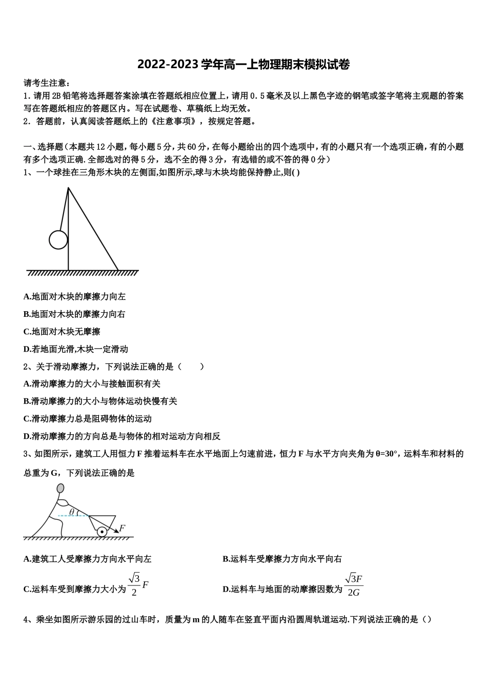 2023届四川省遂宁市射洪中学物理高一第一学期期末综合测试模拟试题含解析_第1页