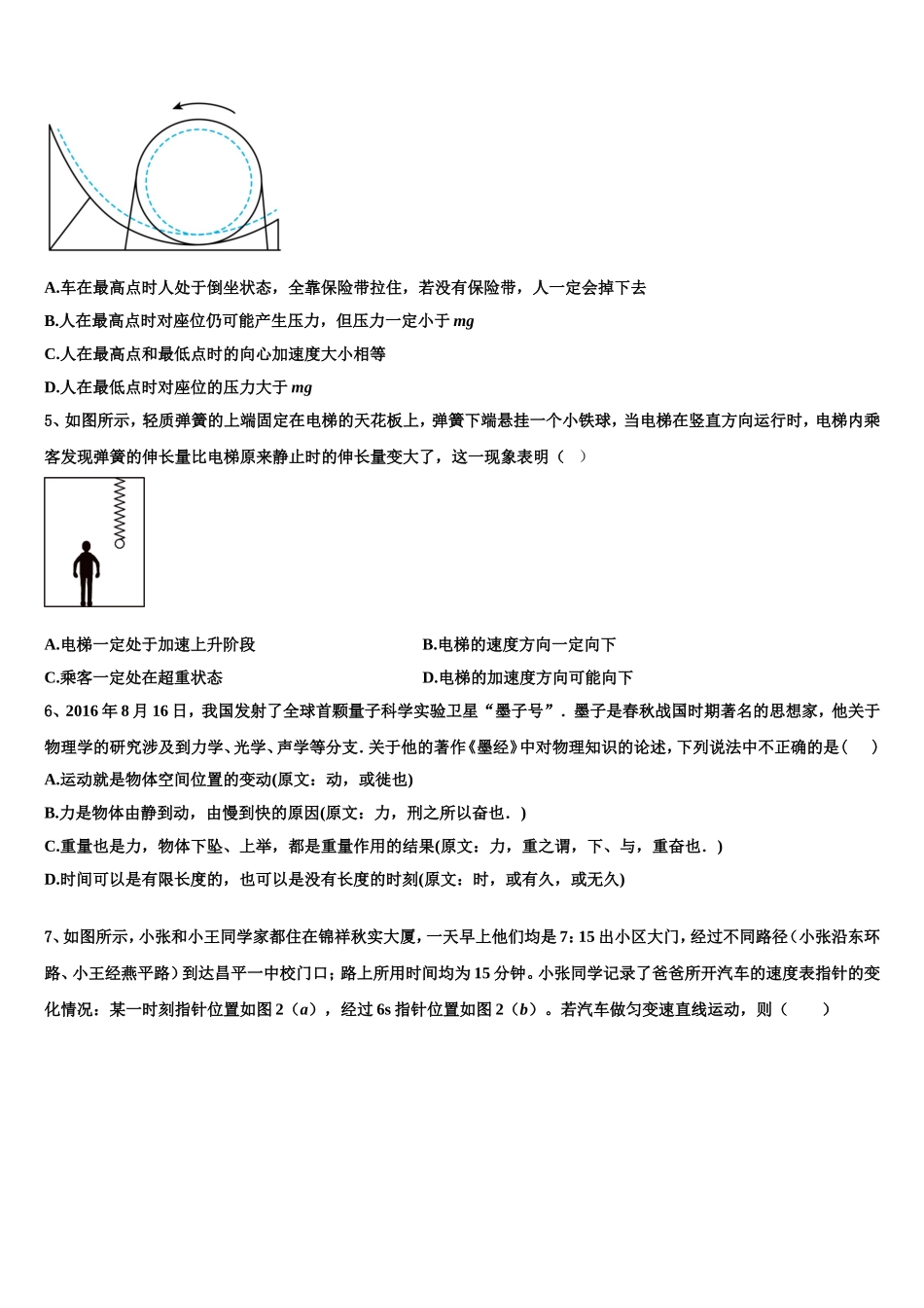 2023届四川省遂宁市射洪中学物理高一第一学期期末综合测试模拟试题含解析_第2页