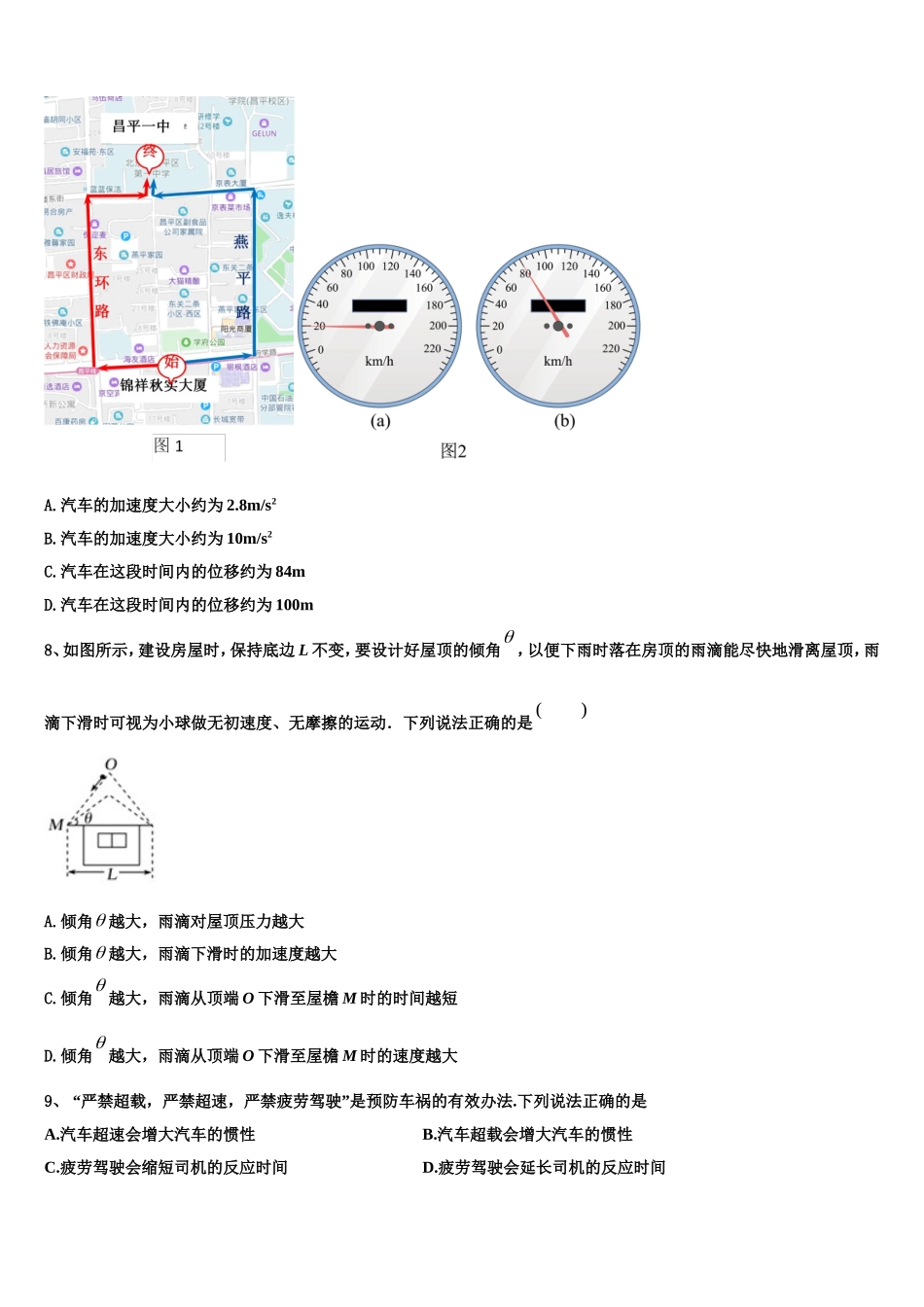 2023届四川省遂宁市射洪中学物理高一第一学期期末综合测试模拟试题含解析_第3页
