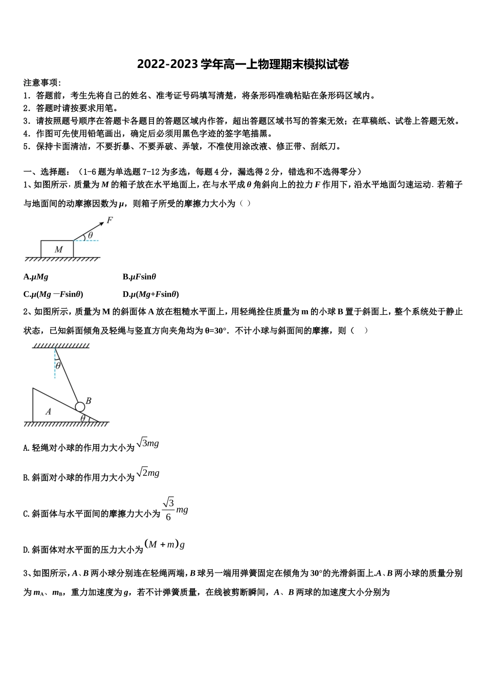 2023届云南省昆明市外国语学校物理高一上期末检测试题含解析_第1页