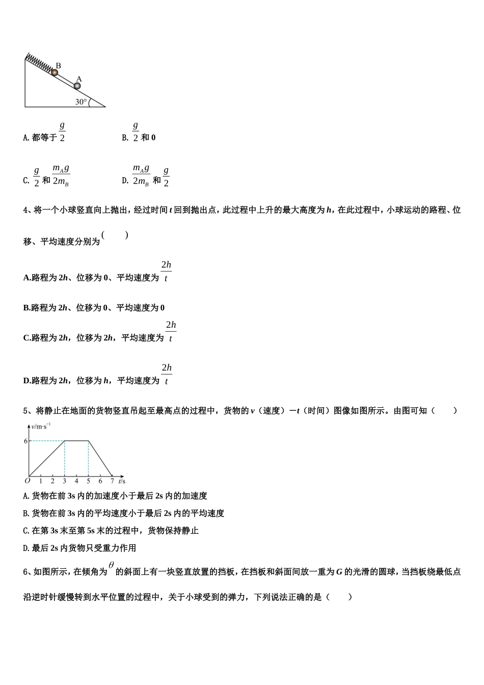 2023届云南省昆明市外国语学校物理高一上期末检测试题含解析_第2页
