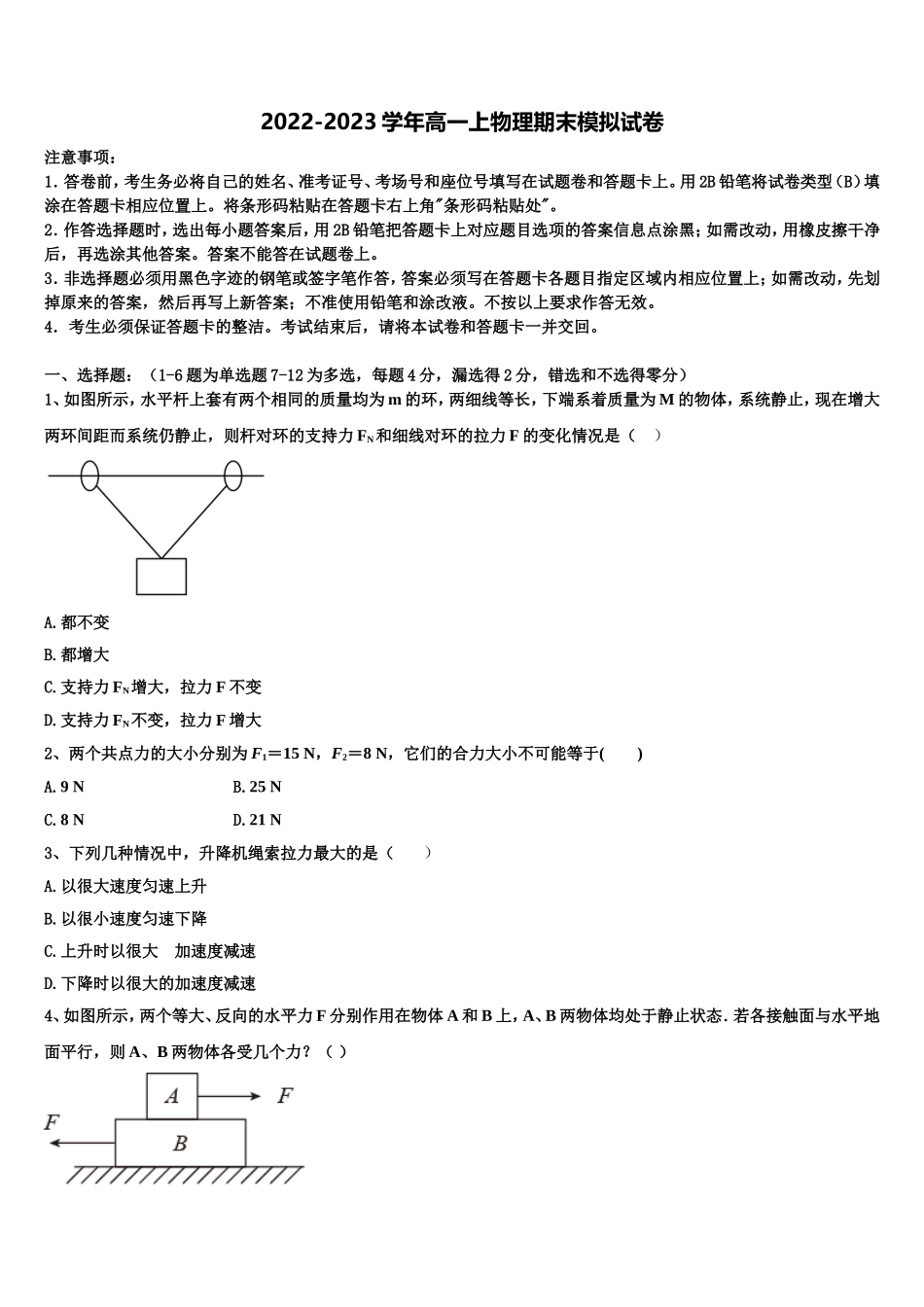 四川省资阳市乐至县良安中学2022年物理高一第一学期期末检测模拟试题含解析_第1页