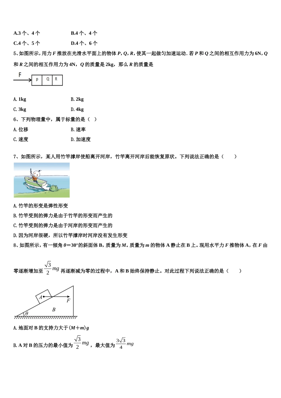 四川省资阳市乐至县良安中学2022年物理高一第一学期期末检测模拟试题含解析_第2页