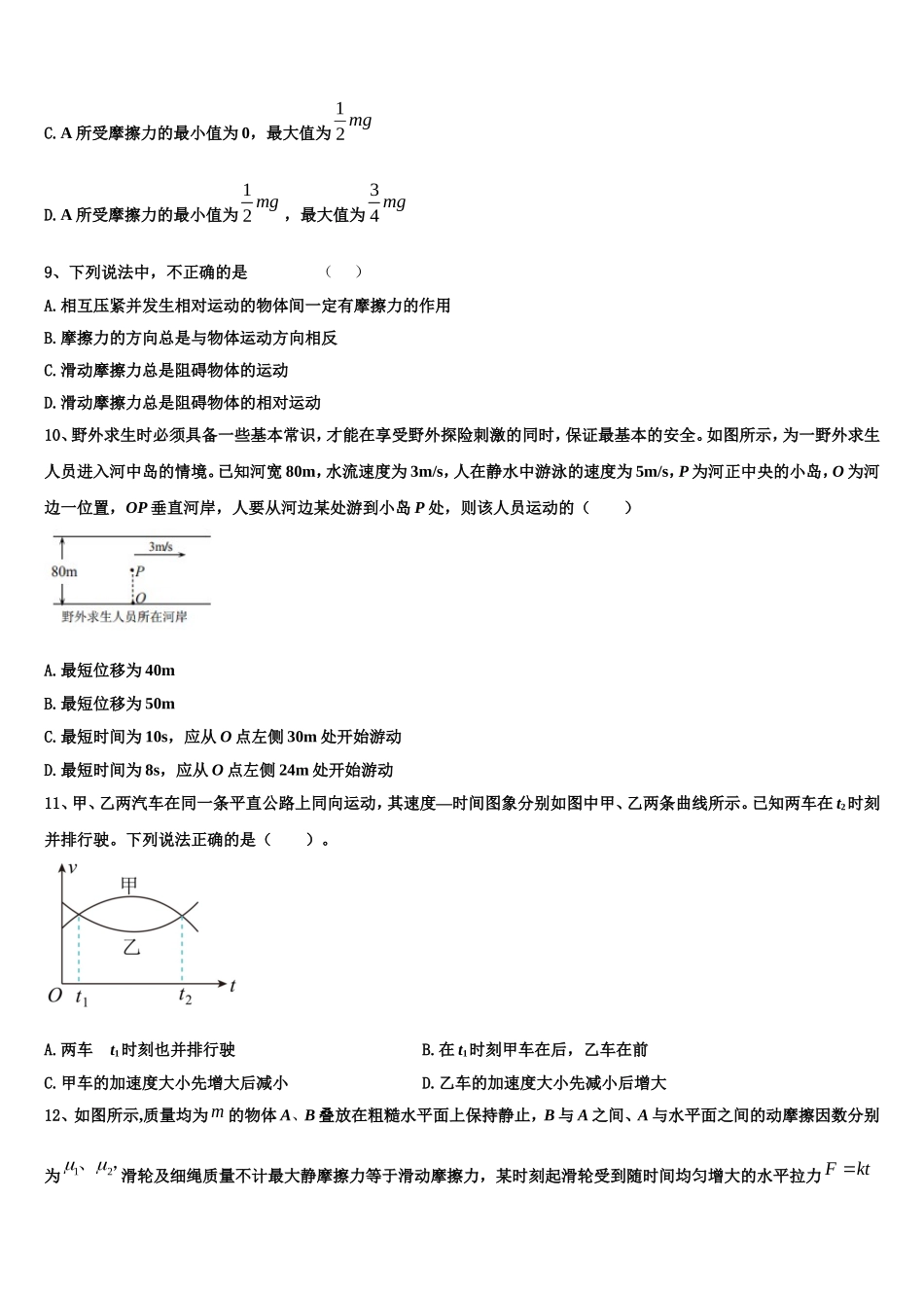 四川省资阳市乐至县良安中学2022年物理高一第一学期期末检测模拟试题含解析_第3页