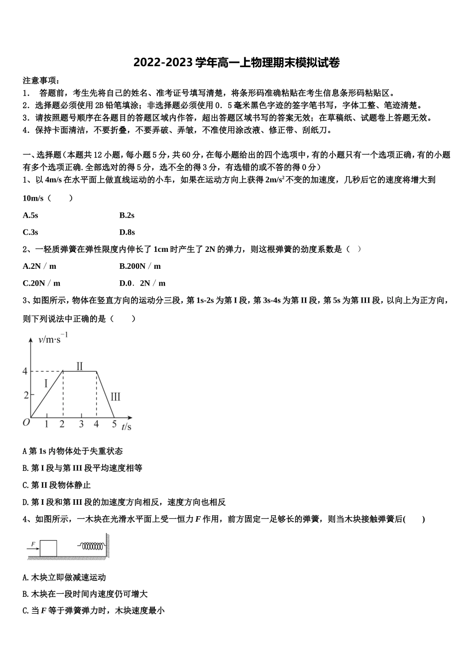 云南省泸水五中2022年高一物理第一学期期末联考试题含解析_第1页