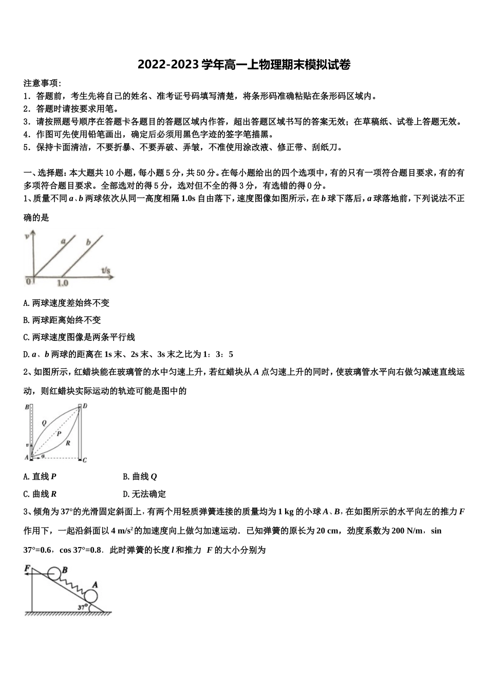云南省昆明市禄劝彝族苗族自治县第一中学2022-2023学年物理高一上期末考试试题含解析_第1页
