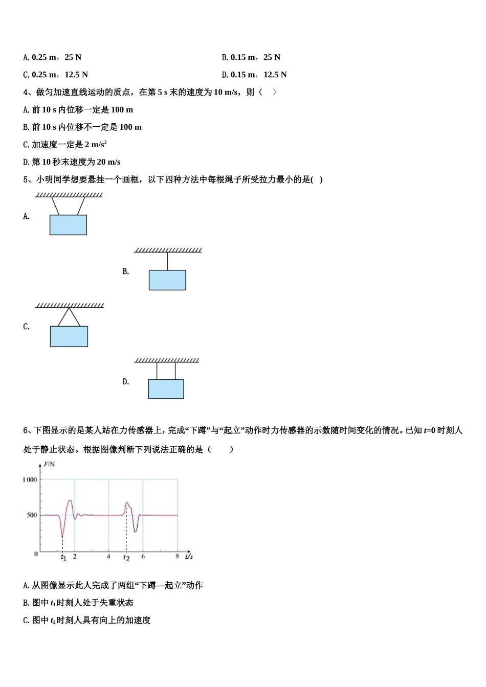 云南省昆明市禄劝彝族苗族自治县第一中学2022-2023学年物理高一上期末考试试题含解析_第2页