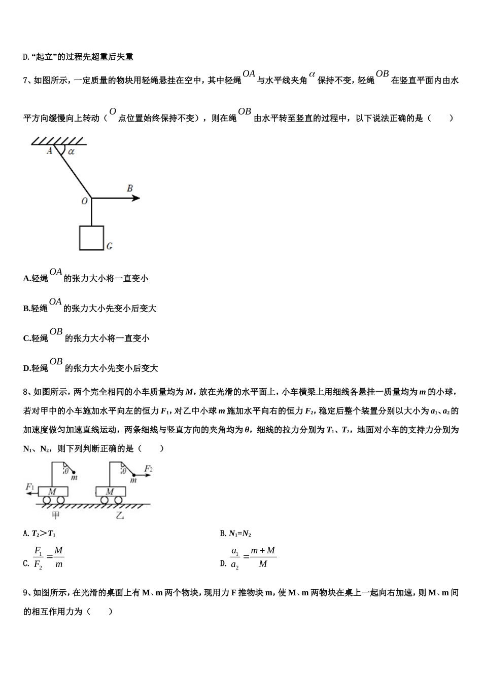 云南省昆明市禄劝彝族苗族自治县第一中学2022-2023学年物理高一上期末考试试题含解析_第3页