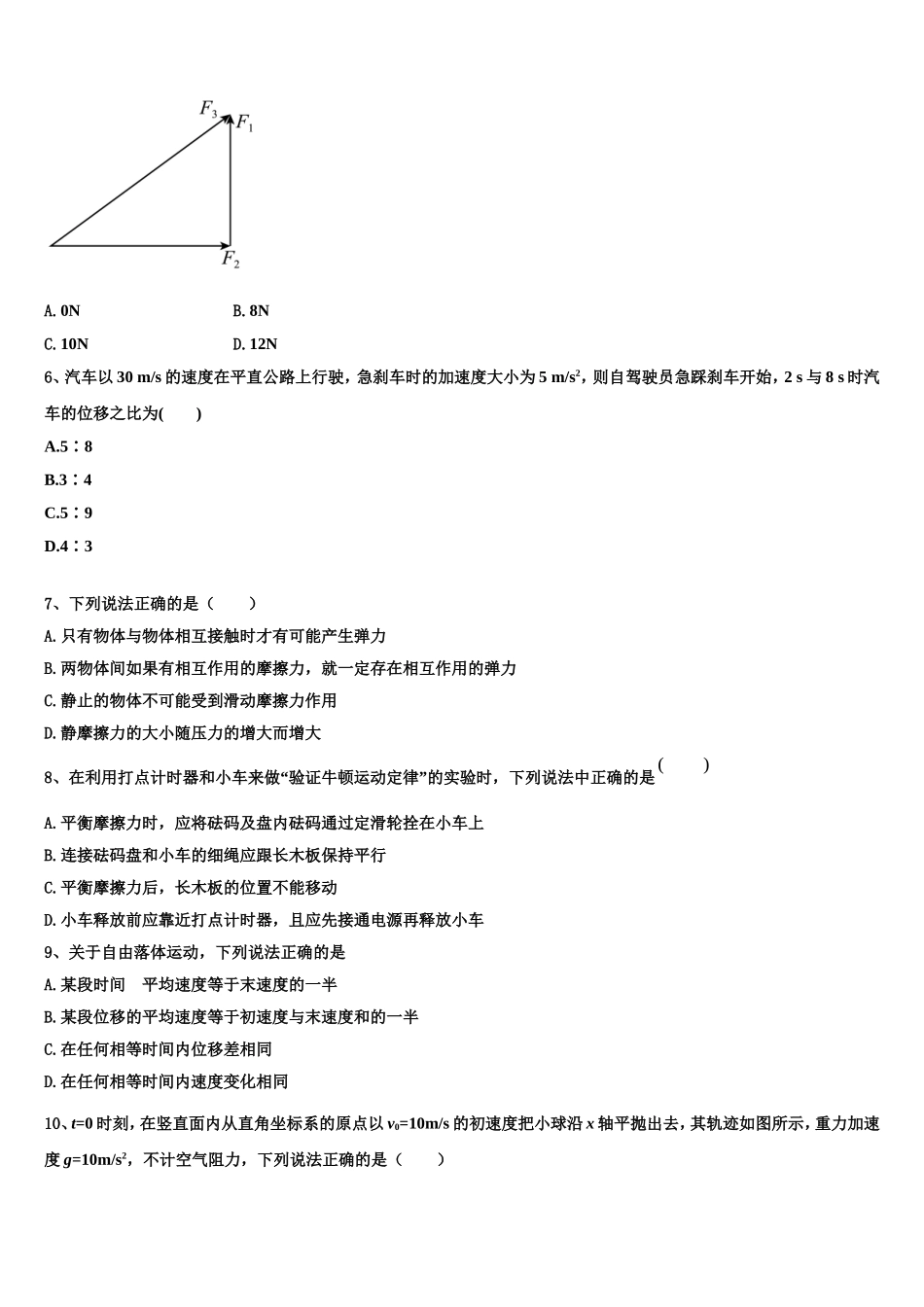 2023届浙江省杭州市第二中学物理高一第一学期期末学业水平测试模拟试题含解析_第2页
