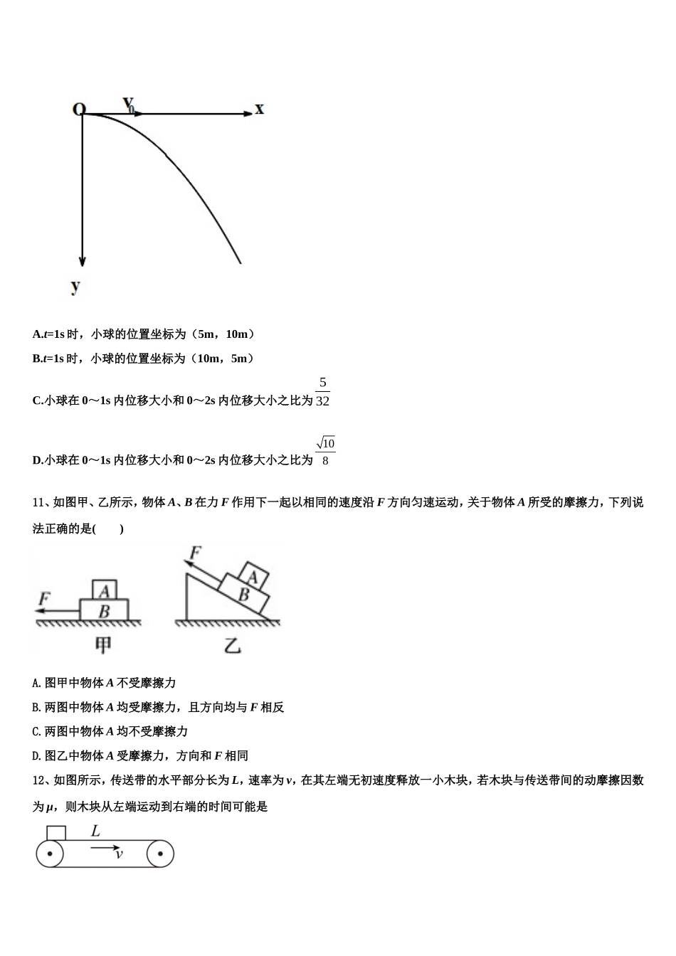 2023届浙江省杭州市第二中学物理高一第一学期期末学业水平测试模拟试题含解析_第3页