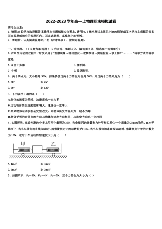 2023届浙江省杭州市第二中学物理高一第一学期期末学业水平测试模拟试题含解析