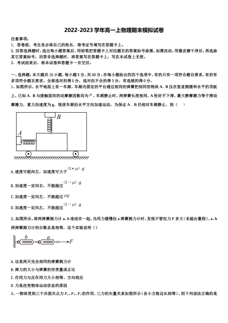 2023届江西省玉山一中物理高一第一学期期末综合测试试题含解析_第1页