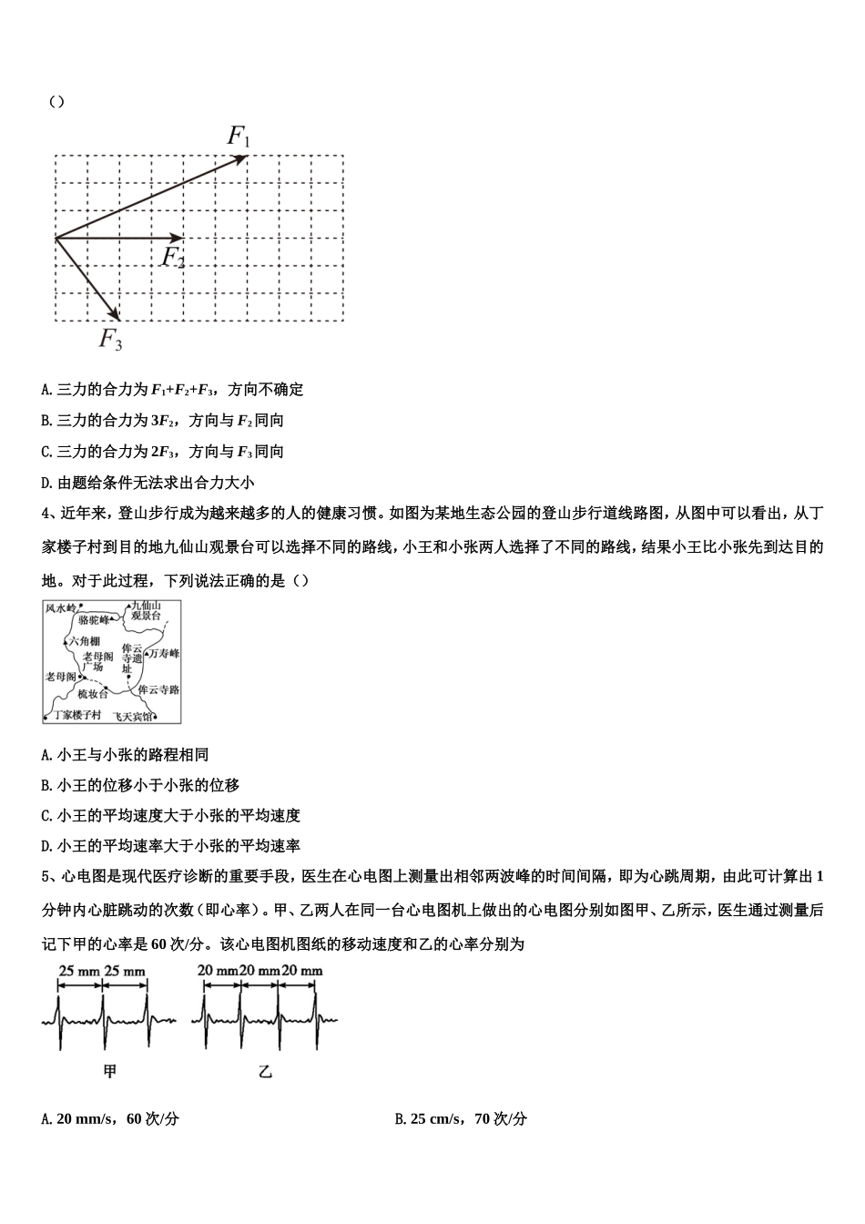 2023届江西省玉山一中物理高一第一学期期末综合测试试题含解析_第2页