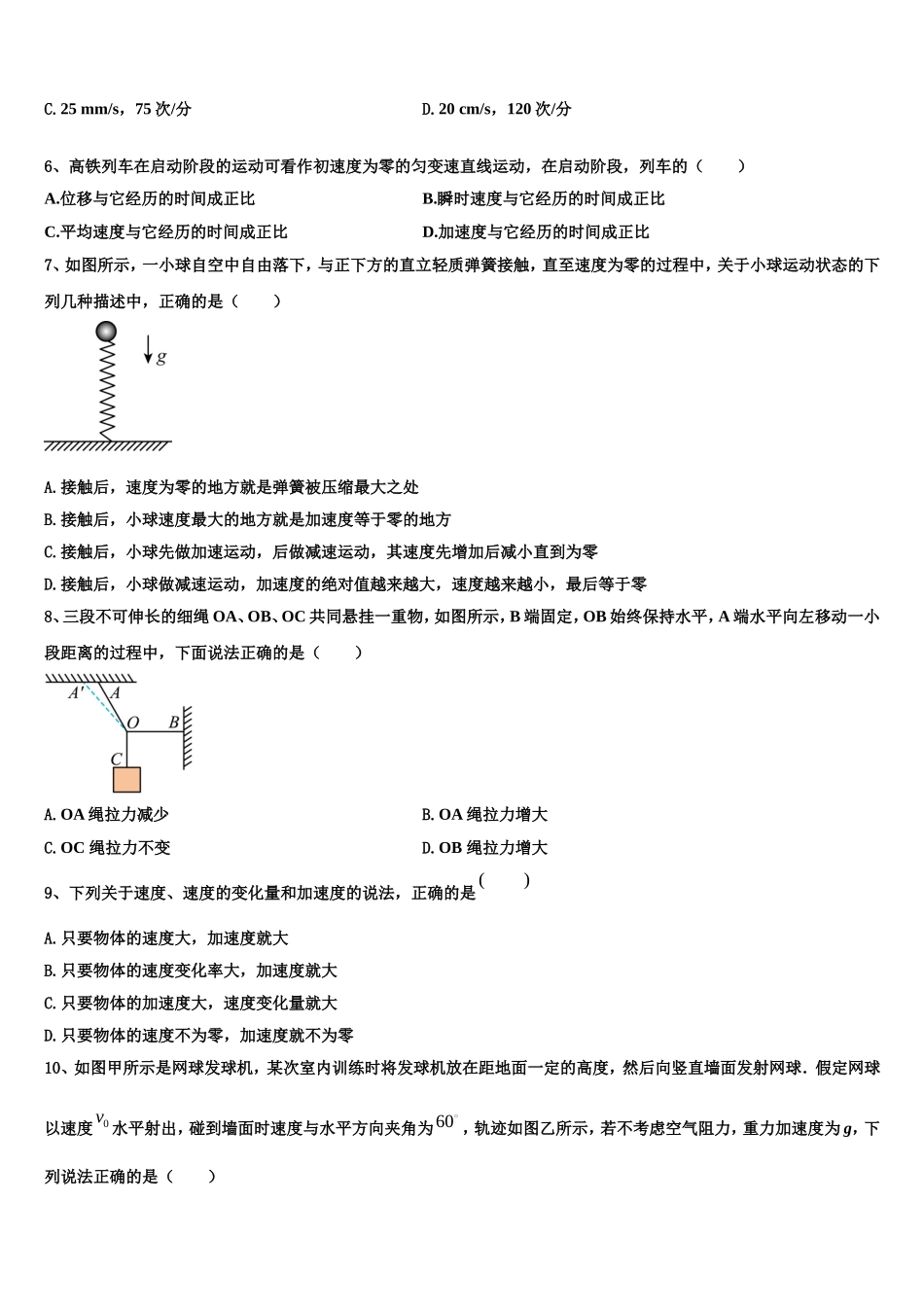 2023届江西省玉山一中物理高一第一学期期末综合测试试题含解析_第3页
