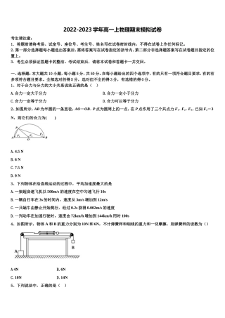 山东省济宁市微山县2022年物理高一第一学期期末监测试题含解析
