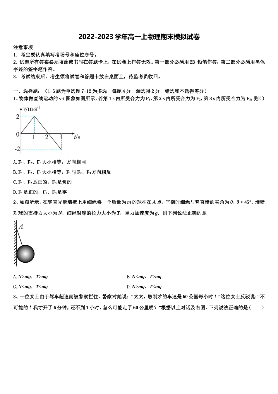 四川省资阳市乐至中学2022年物理高一上期末学业水平测试模拟试题含解析_第1页