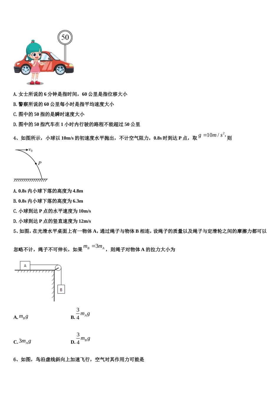 四川省资阳市乐至中学2022年物理高一上期末学业水平测试模拟试题含解析_第2页