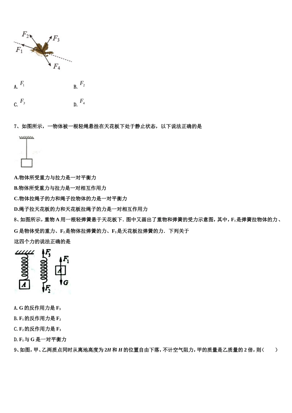 四川省资阳市乐至中学2022年物理高一上期末学业水平测试模拟试题含解析_第3页