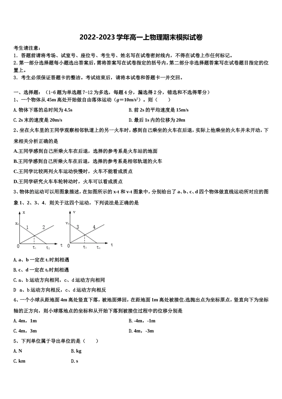 2023届四川省遂宁中学外国语实验学校物理高一第一学期期末联考模拟试题含解析_第1页