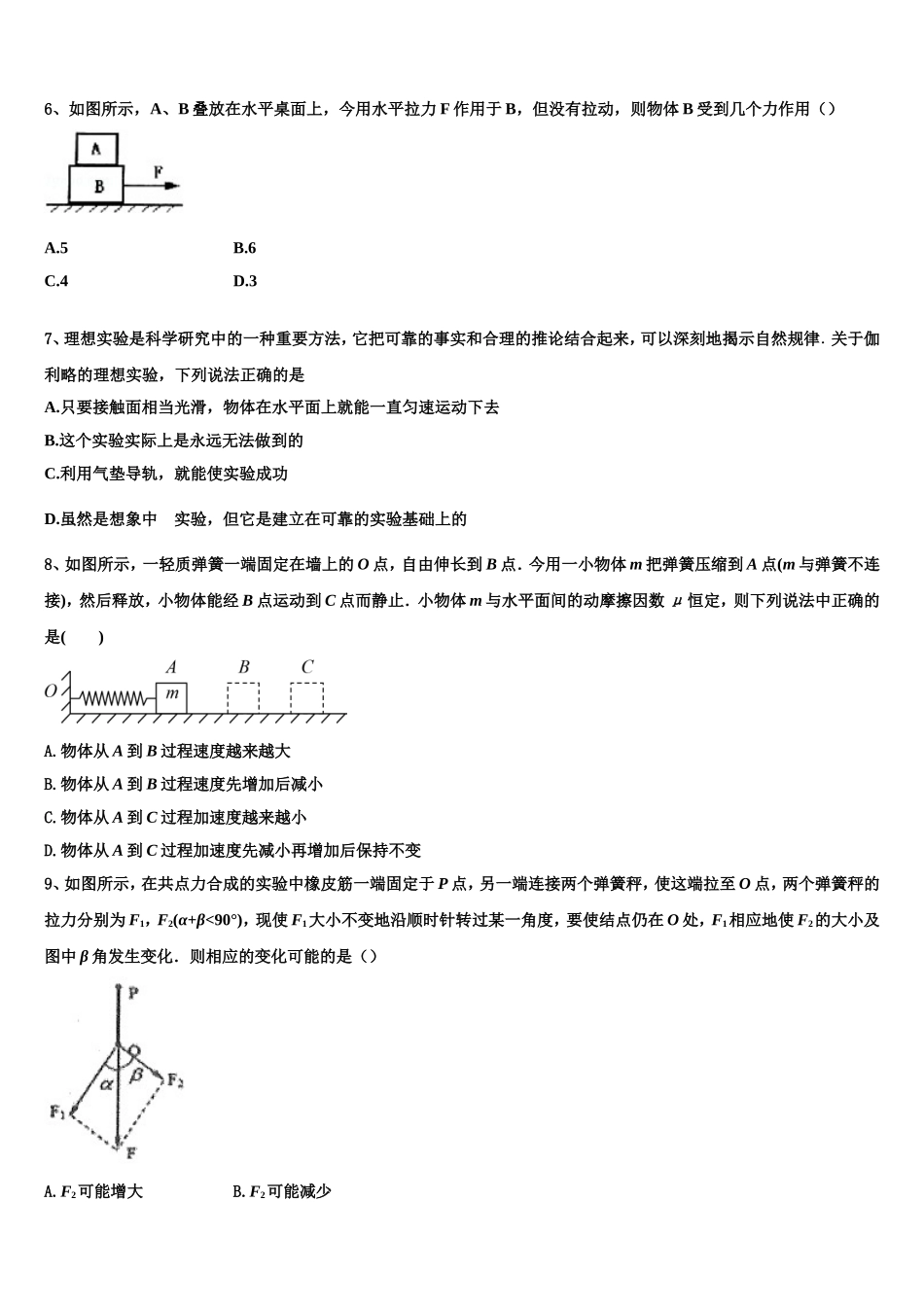 2023届四川省遂宁中学外国语实验学校物理高一第一学期期末联考模拟试题含解析_第2页