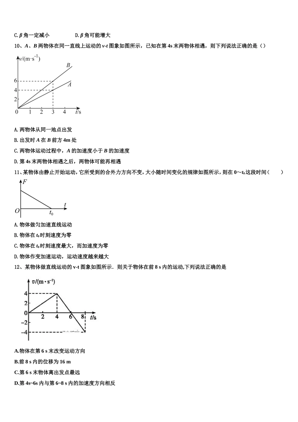 2023届四川省遂宁中学外国语实验学校物理高一第一学期期末联考模拟试题含解析_第3页