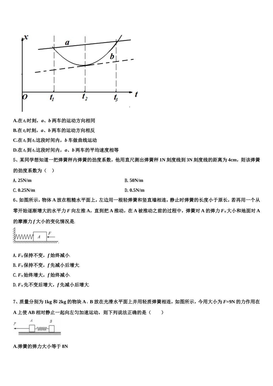 云南省陆良县2022-2023学年高一物理第一学期期末质量跟踪监视模拟试题含解析_第2页