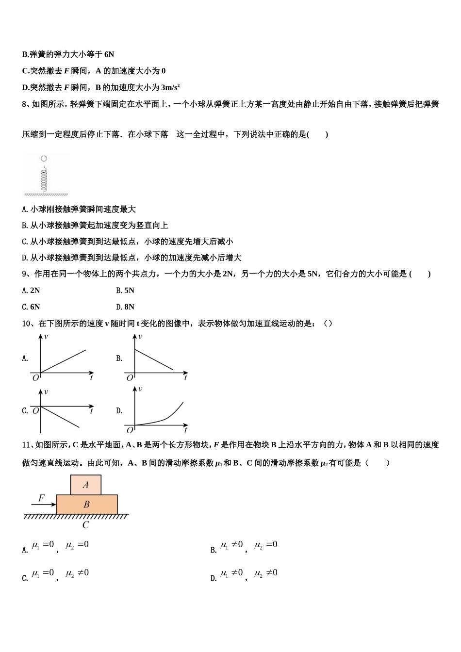云南省陆良县2022-2023学年高一物理第一学期期末质量跟踪监视模拟试题含解析_第3页