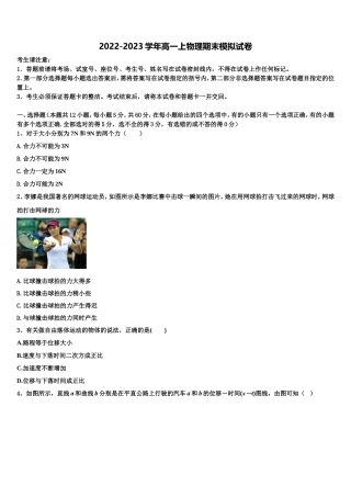 云南省陆良县2022-2023学年高一物理第一学期期末质量跟踪监视模拟试题含解析