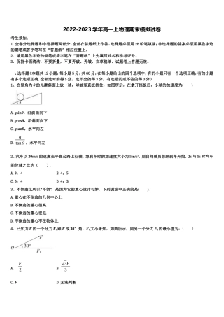 2023届云南省昆明市西山区民中物理高一上期末质量跟踪监视试题含解析