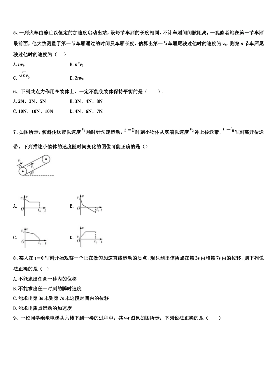 云南省昆明市实验中学2022年物理高一第一学期期末质量跟踪监视模拟试题含解析_第2页