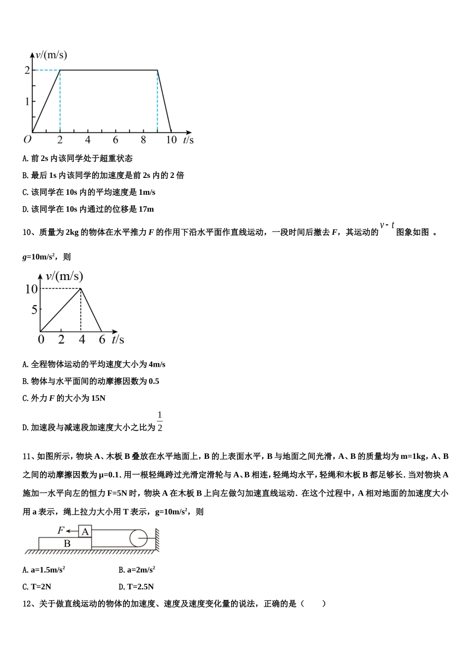 云南省昆明市实验中学2022年物理高一第一学期期末质量跟踪监视模拟试题含解析_第3页