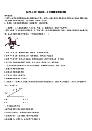 云南省昆明市实验中学2022年物理高一第一学期期末质量跟踪监视模拟试题含解析