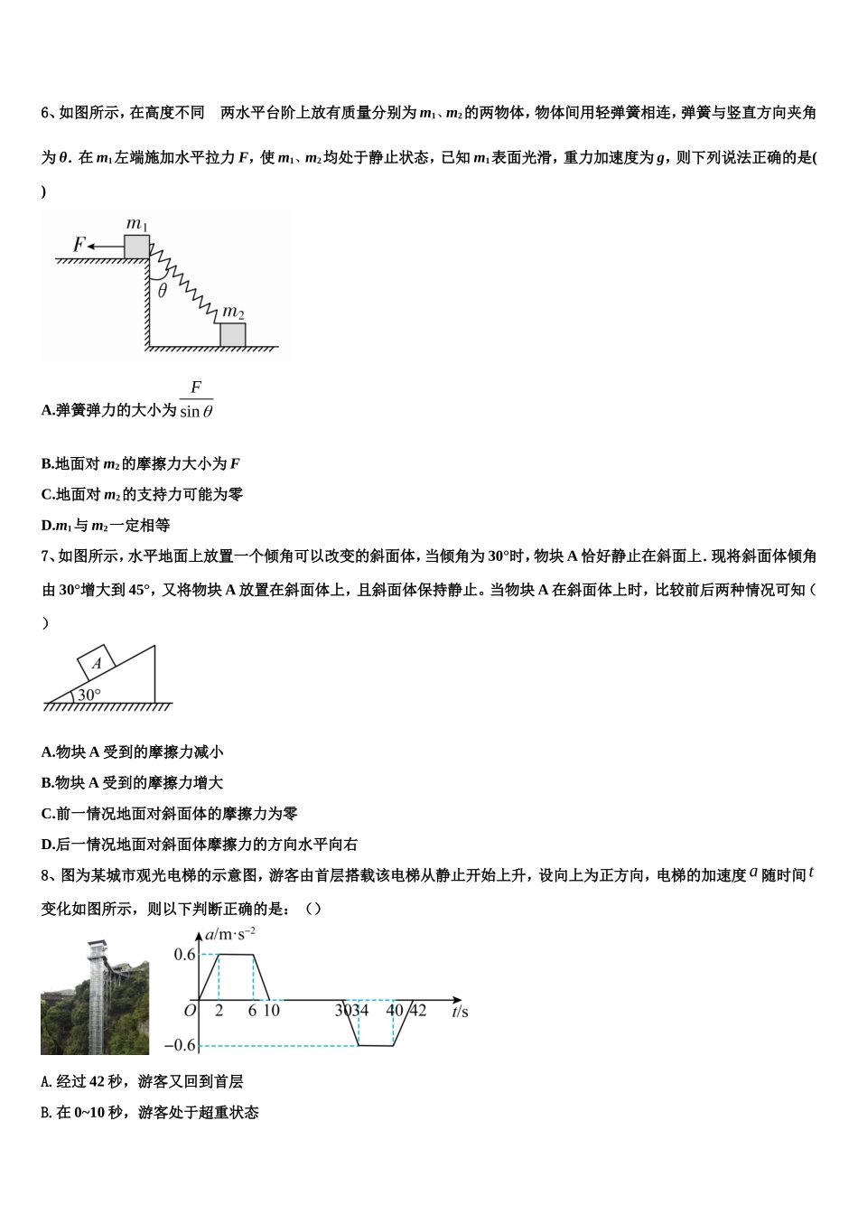 2023届浙江省杭州市第四中学物理高一上期末综合测试模拟试题含解析_第2页