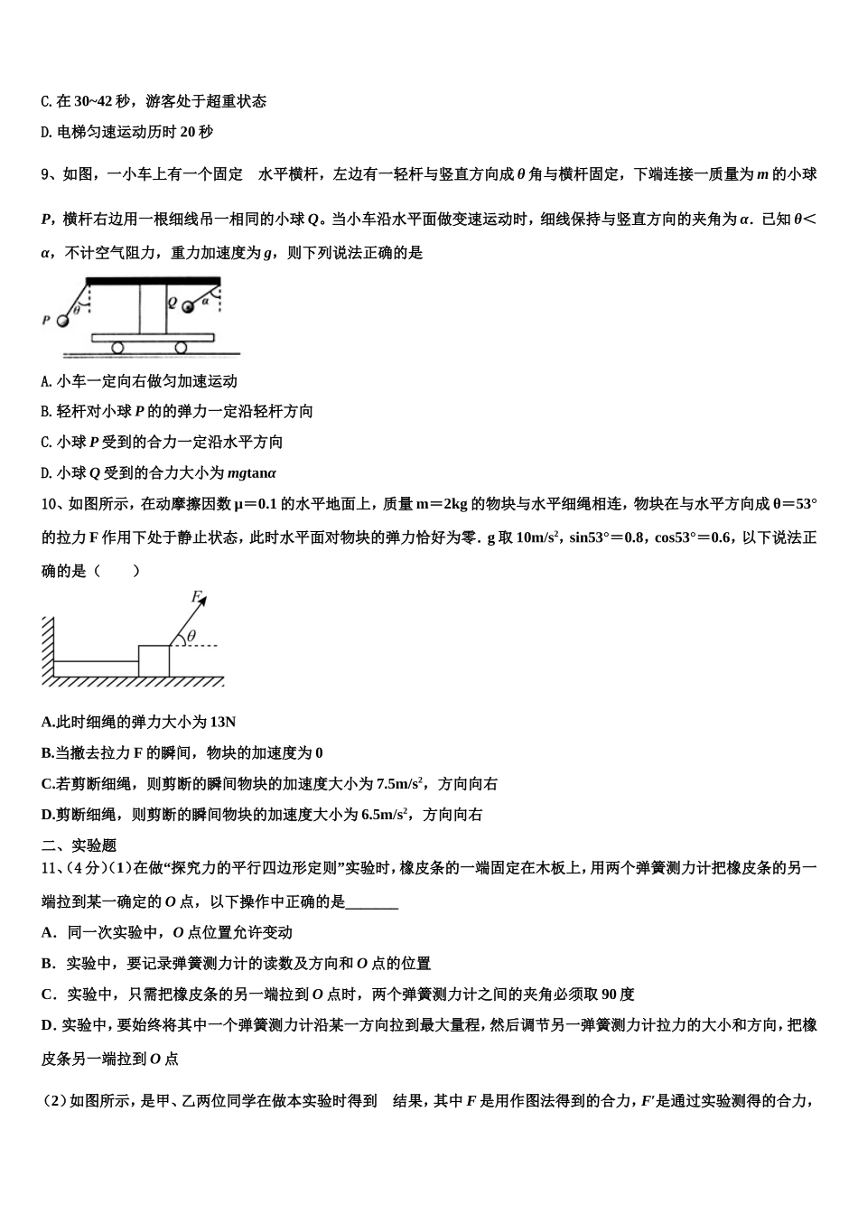 2023届浙江省杭州市第四中学物理高一上期末综合测试模拟试题含解析_第3页