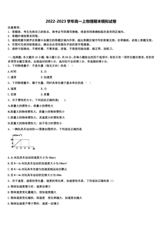 2023届浙江省杭州市第四中学物理高一上期末综合测试模拟试题含解析