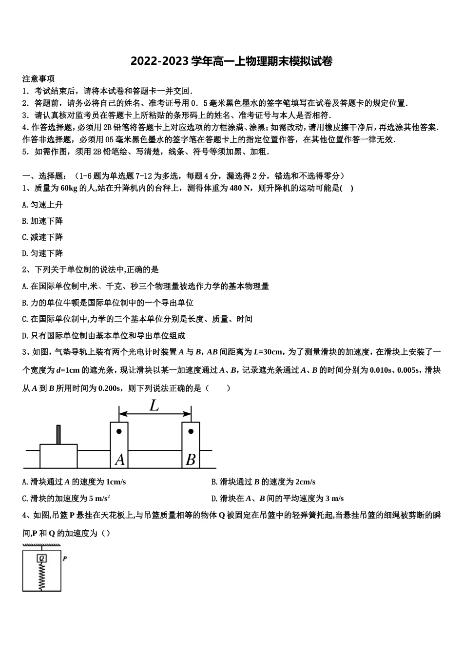 山东省济宁市微山县第二中学2022年高一物理第一学期期末联考试题含解析_第1页