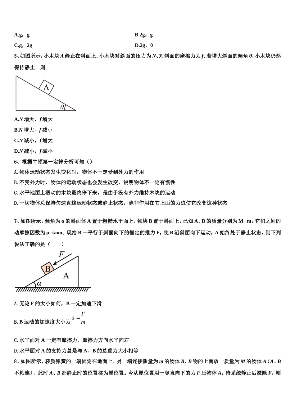 山东省济宁市微山县第二中学2022年高一物理第一学期期末联考试题含解析_第2页