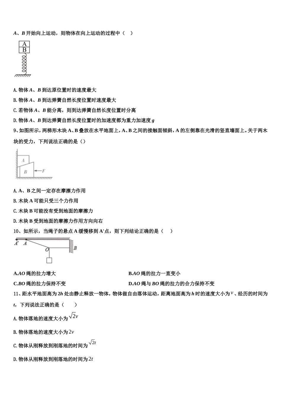山东省济宁市微山县第二中学2022年高一物理第一学期期末联考试题含解析_第3页