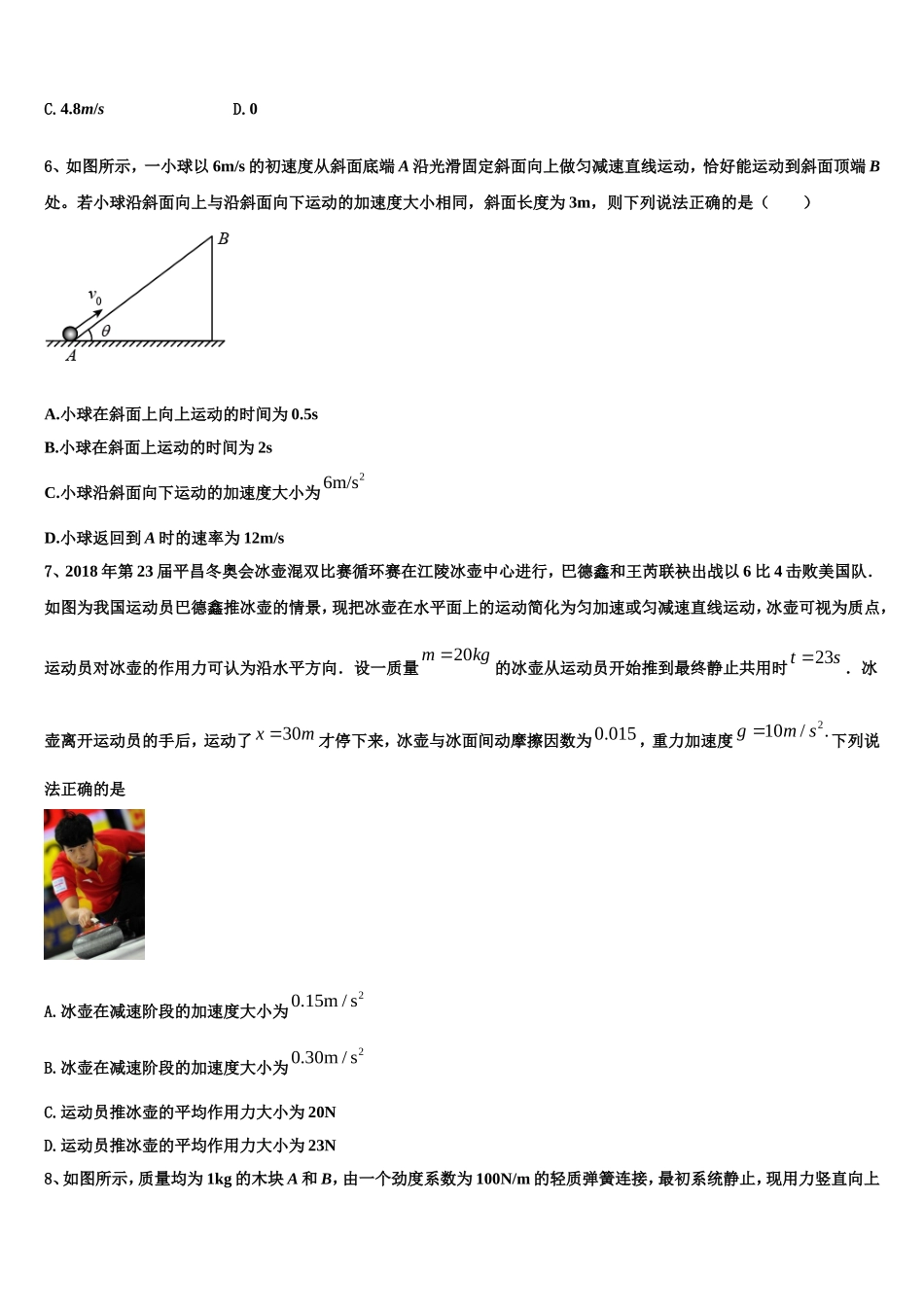 2023届江西省樟树中学等九校物理高一第一学期期末达标检测模拟试题含解析_第2页