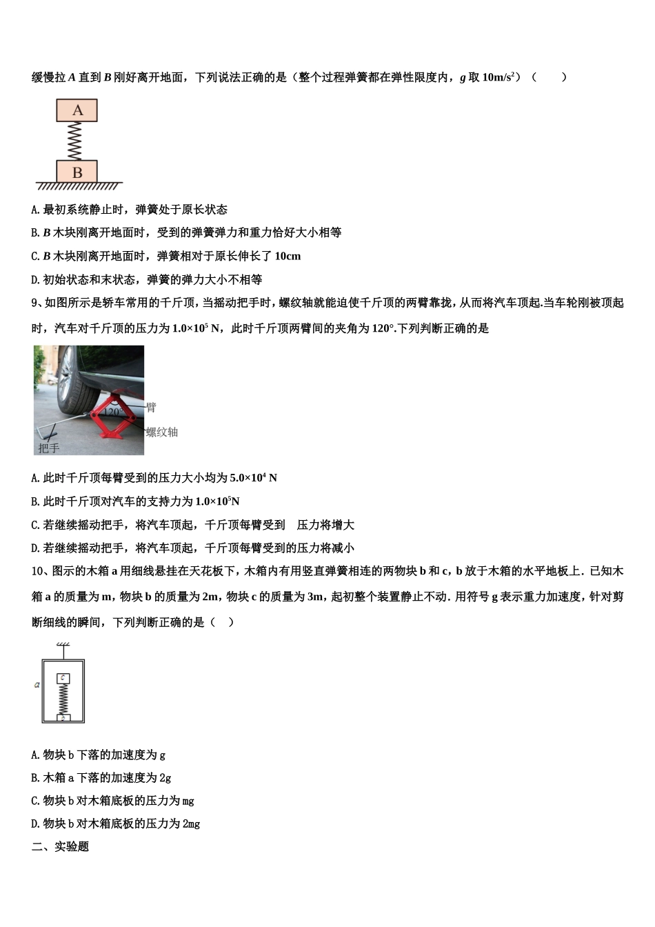 2023届江西省樟树中学等九校物理高一第一学期期末达标检测模拟试题含解析_第3页